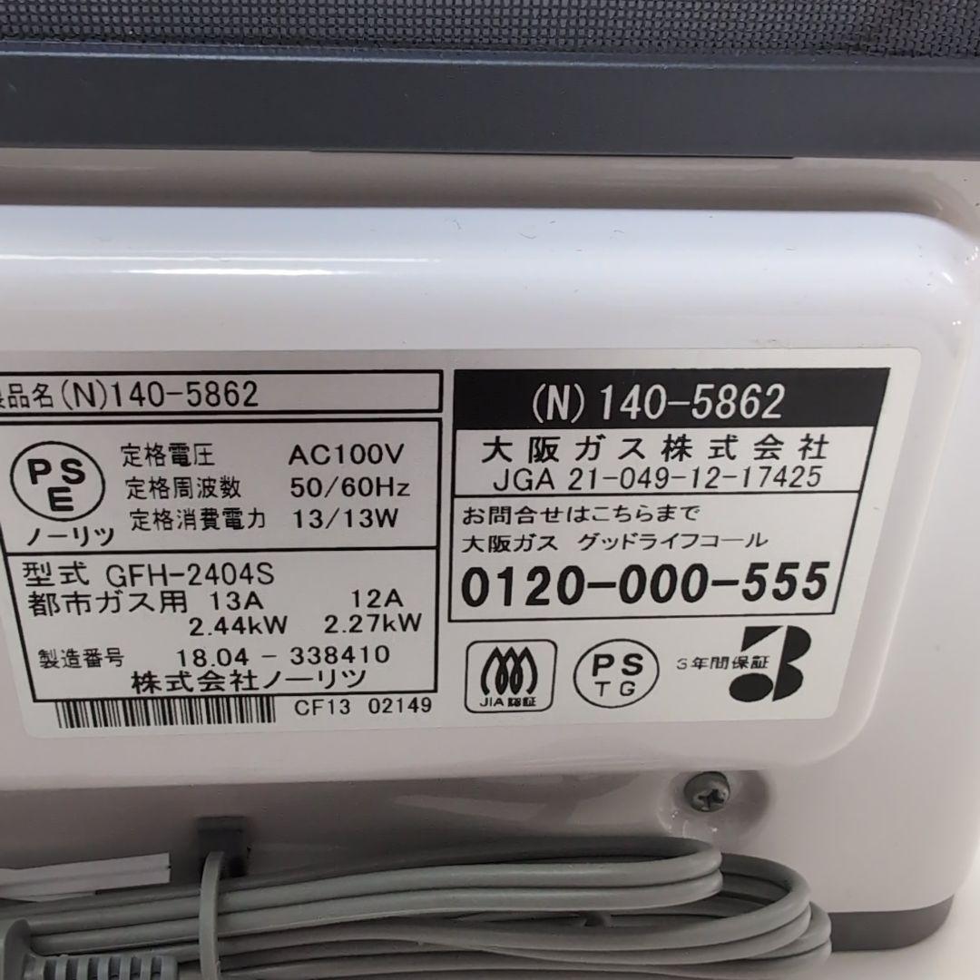 OSAKA GAS ガスファンヒーター GFH-2404S