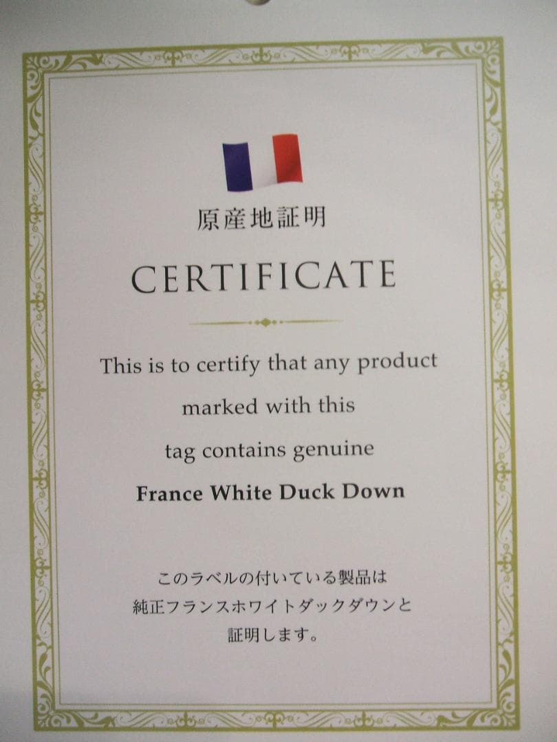 限定品（ダブル）新品＊四つ星エクセル＊フランス産９０％、１，７キロ増量＊羽毛布団