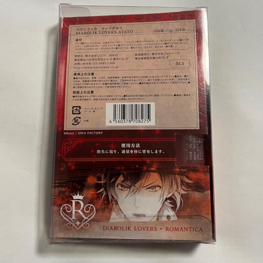 逆巻アヤト　リップグロス&イラストミラー付き