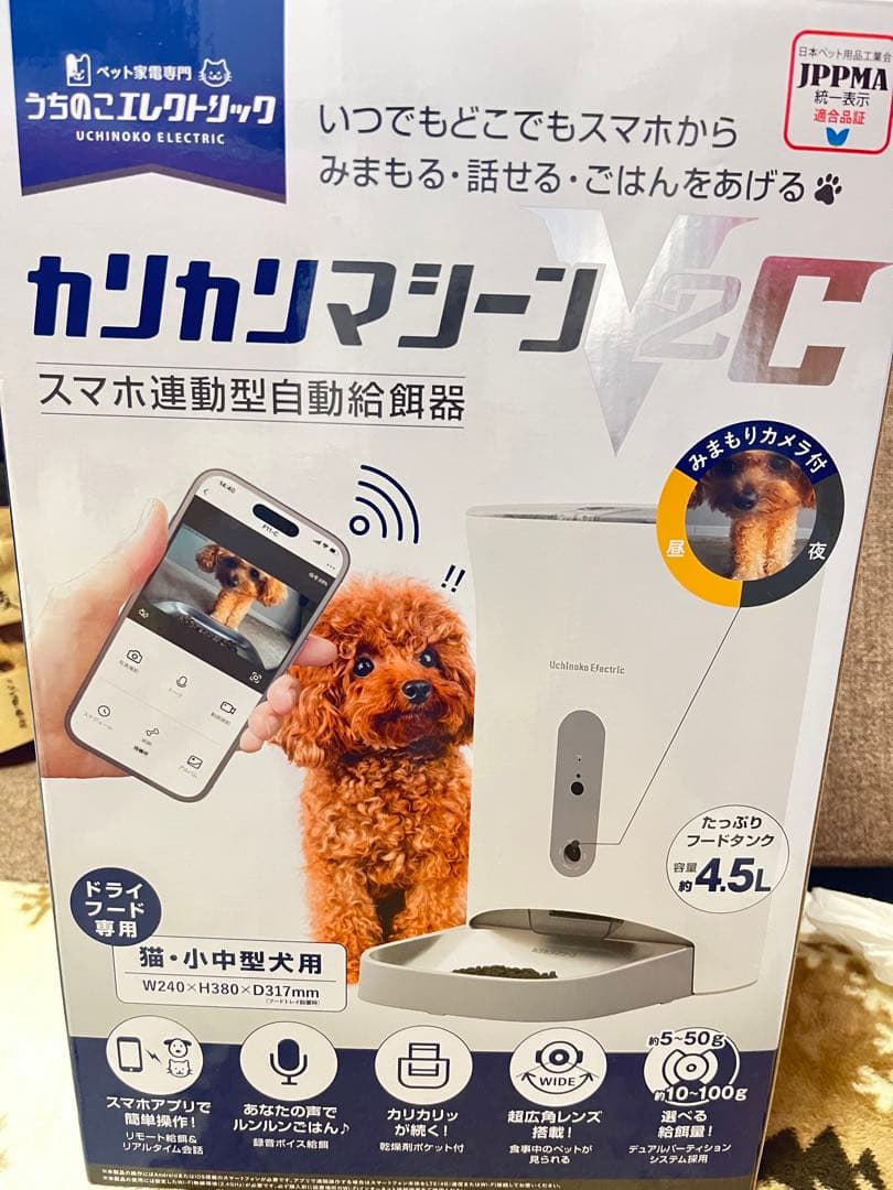 うちのこエレクトリック　カリカリマシーン V2C