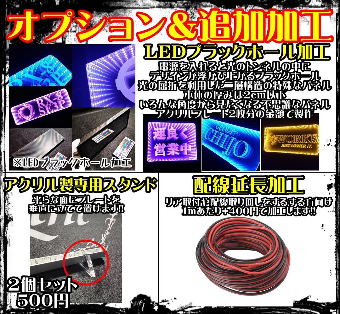 オーダー文字入れ看板 LED アクリルプレート 会社名 屋号 トラック デコトラ