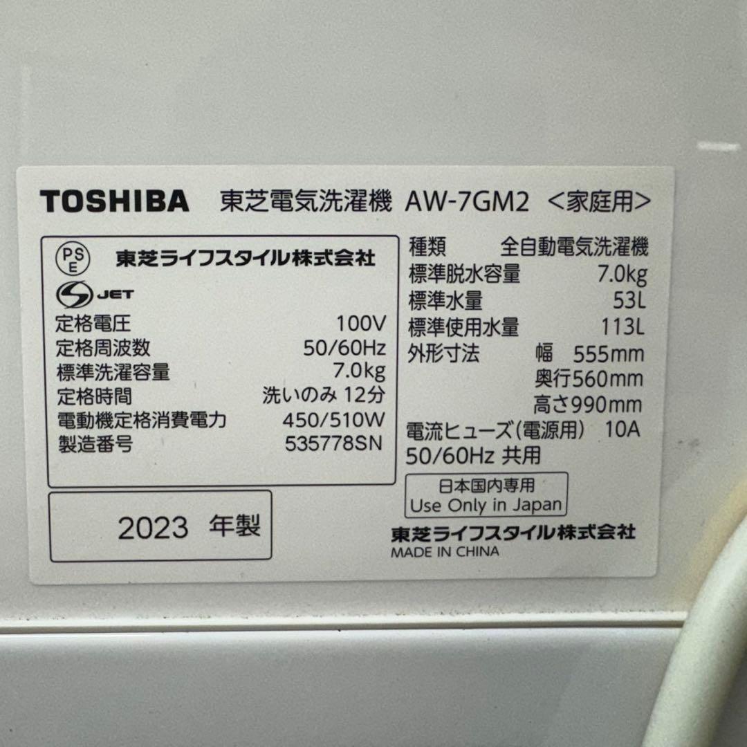 132 一都三県配送　洗濯機　容量7kg 極美品　大人気モデル　冷蔵庫も有