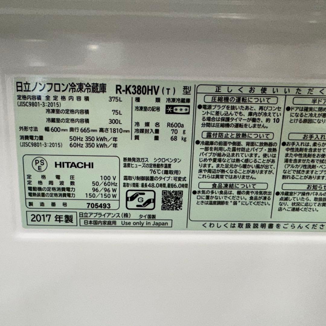 228★2017年製★日立　冷蔵庫　大型　3ドア　自動製氷　大容量　一人暮らし
