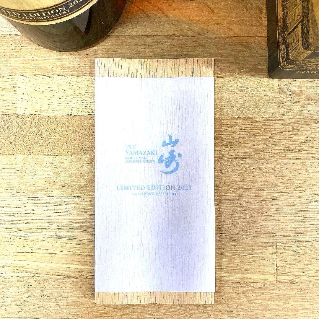 サントリー 山崎 リミテッドエディション 2021 700ml 箱付