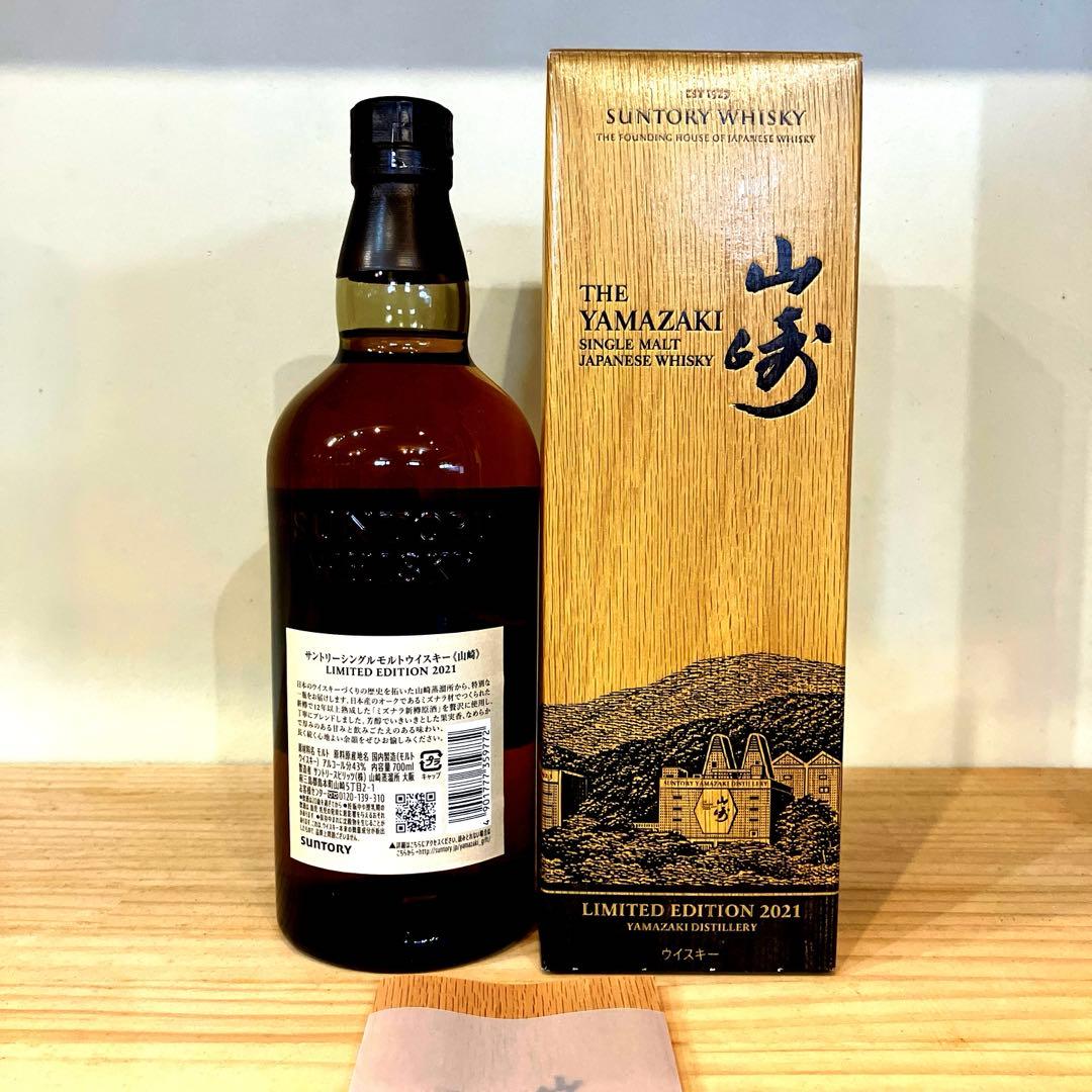 サントリー 山崎 リミテッドエディション 2021 700ml 箱付