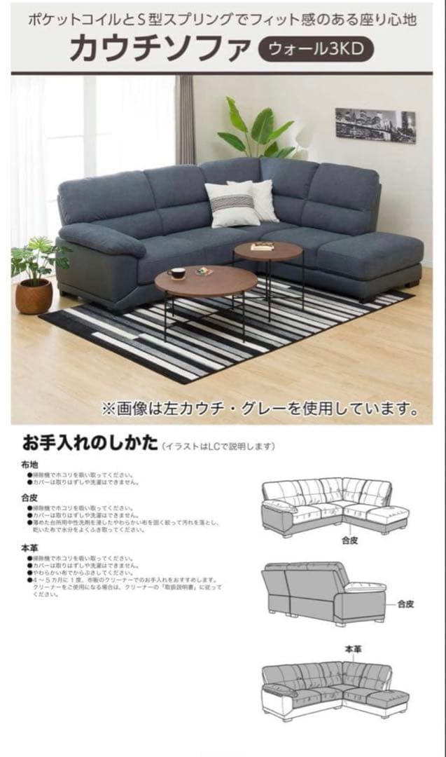 ニトリ　カウチソファ　ウォール3DK 幅240cm