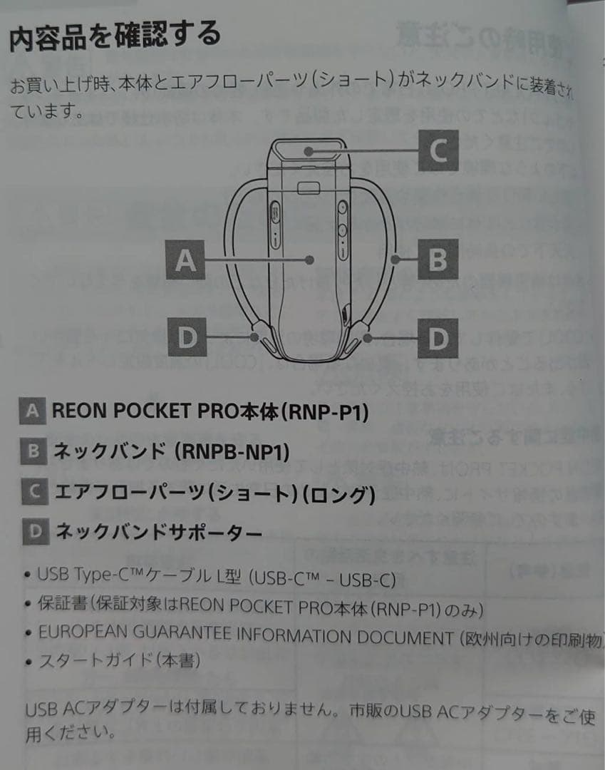 【美品】SONY REON POCKET PRO RNPK-P1