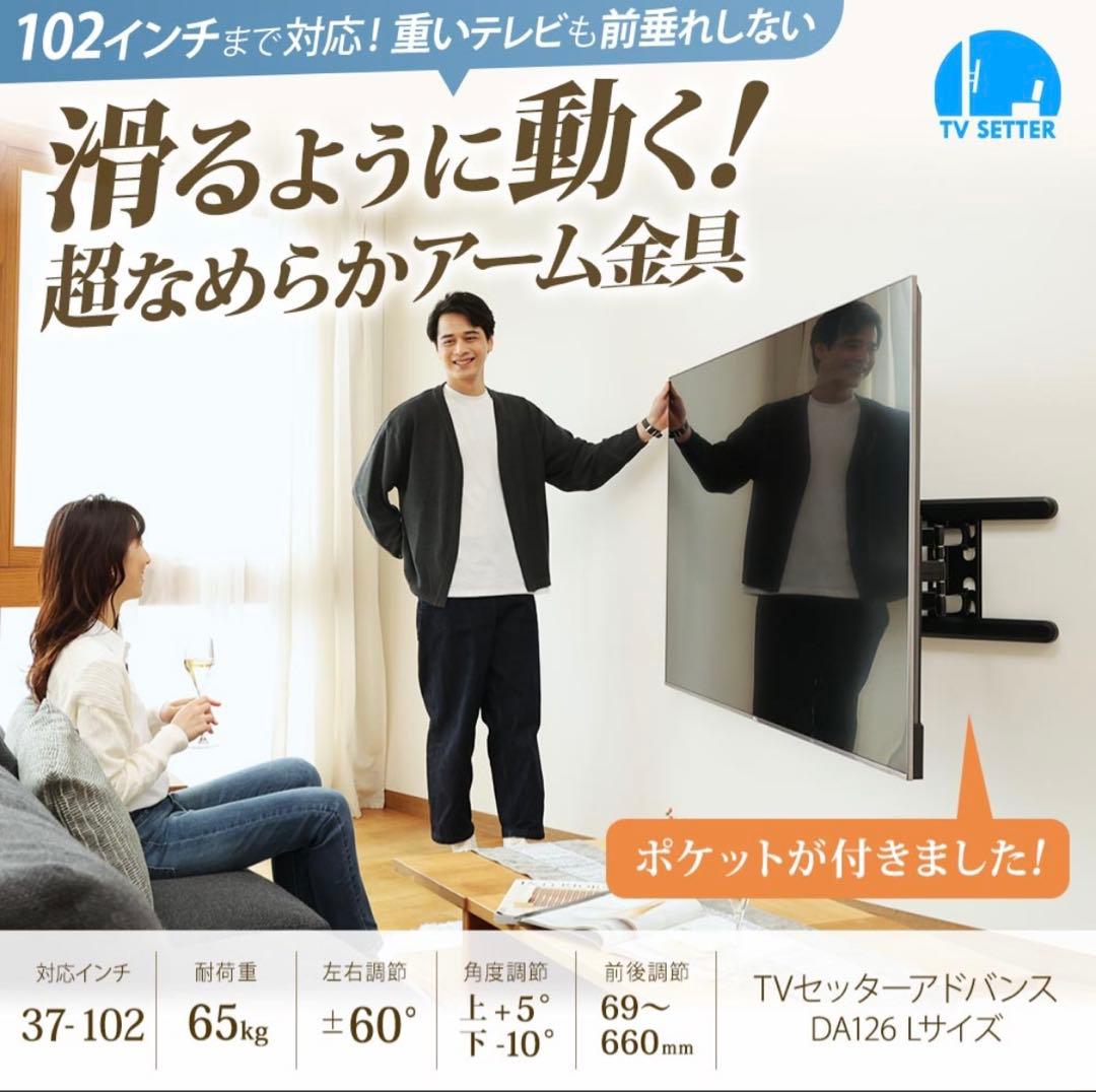 【新品】TVセッター アドバンス　DA126 Lサイズ 37-102インチ