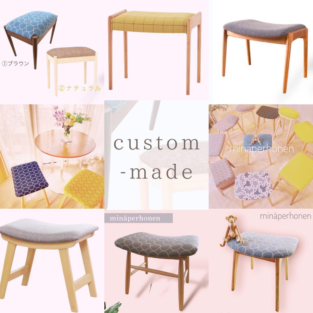 ミナペルホネン　生地使用　スツール オットマン　チェア　イス　椅子　インテリア