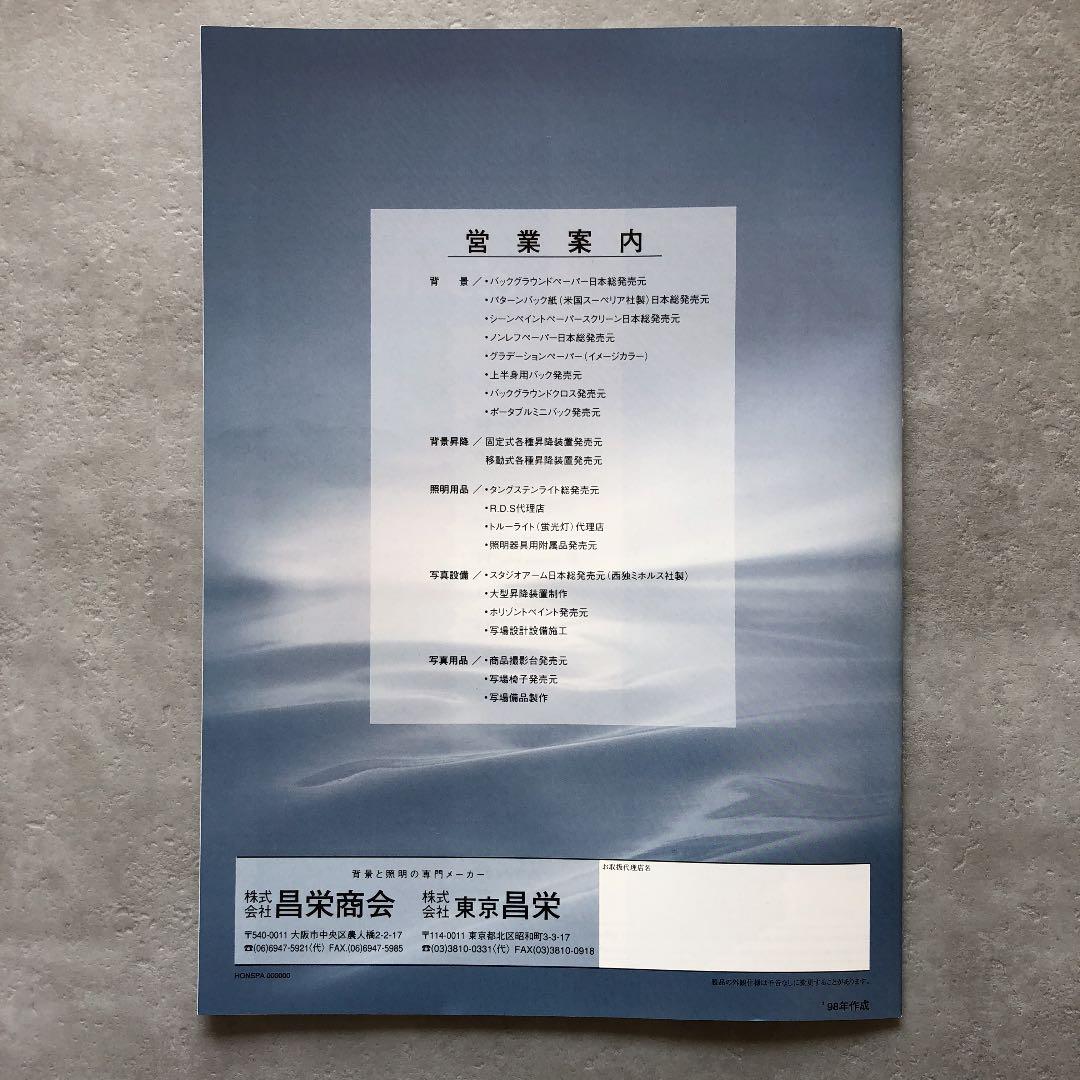 昌栄商会　スタジオ用品　総合カタログ　1998年