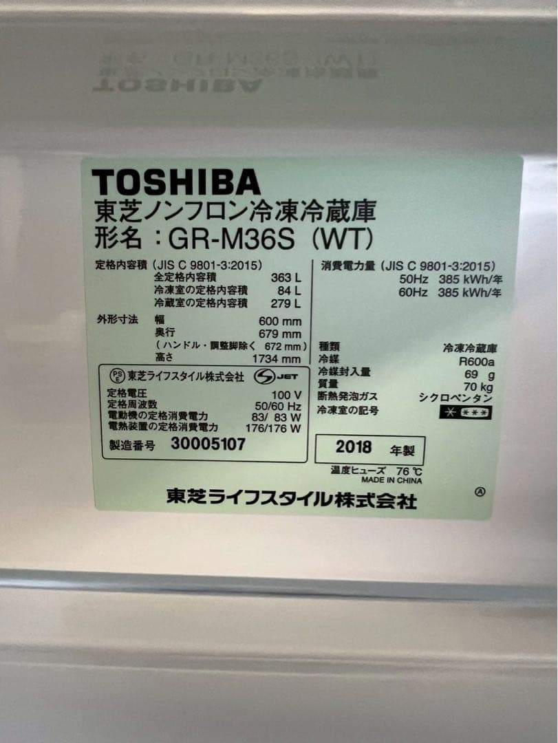 東芝 3ドア冷蔵庫GR-M36S 2018年製 363L 右開き