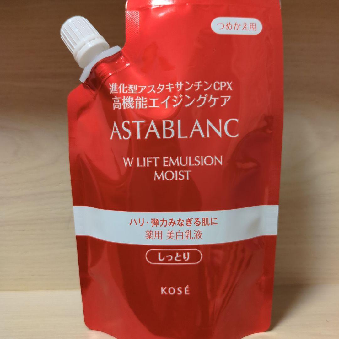 アスタブランWリフトエマルジョン　しっとりタイプつめかえ用✖3