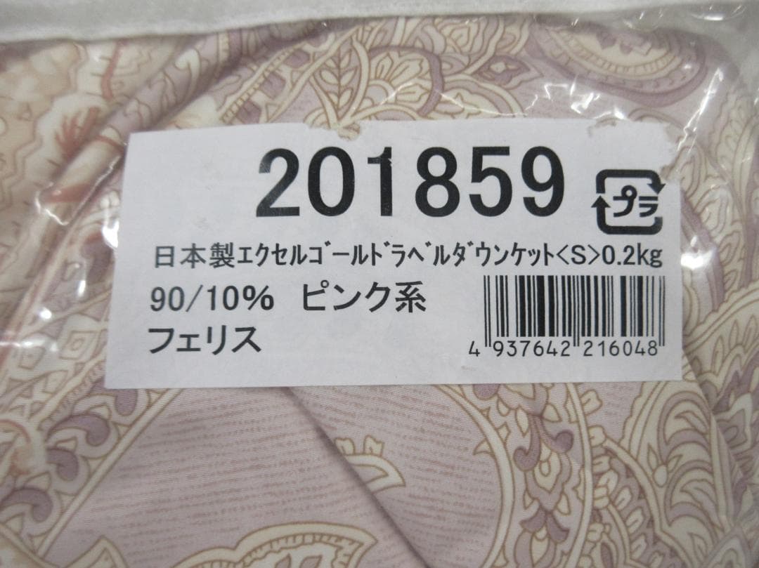 日本製エクセルゴールドラベルダウンケットS 0.2kg
