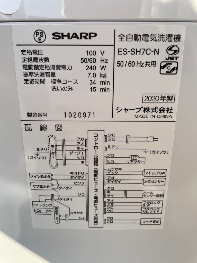 915 シャープ 7kg洗濯機 穴なし槽 黒カビ抑制 インバーター搭載 国産