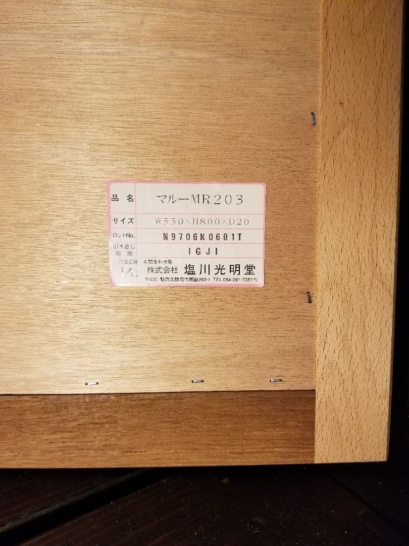 塩川光明堂　北欧　アートモダン　多素材　オーク　ウォルーナット　チーク　無垢材