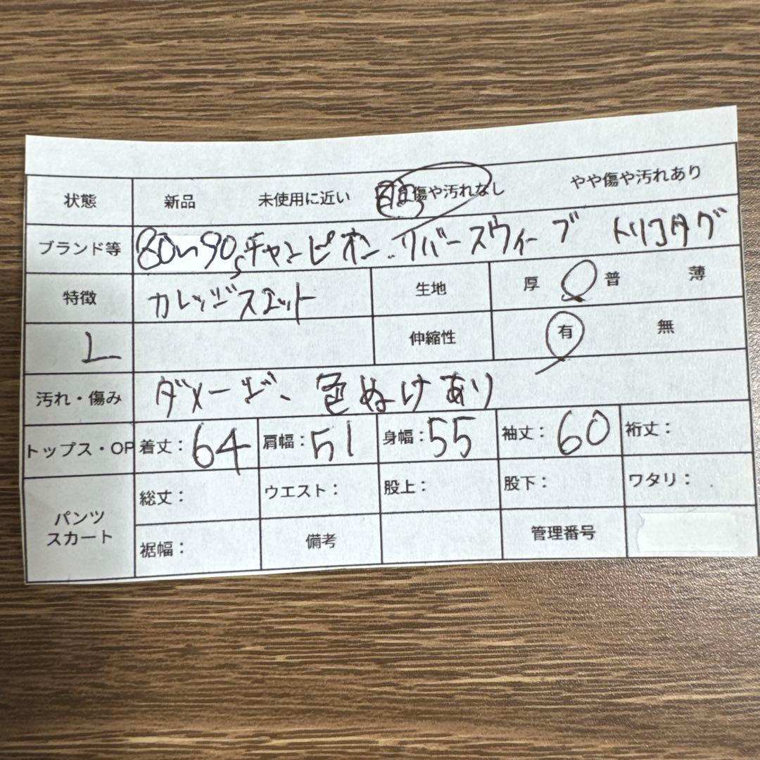 80s〜90s チャンピオン リバースウィーブ トリコタグ ビンテージ USA製