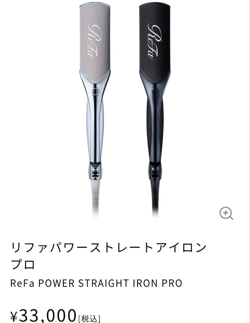 DL新品未開封ReFa パワーストレートアイロン プロ ケース付きブラック