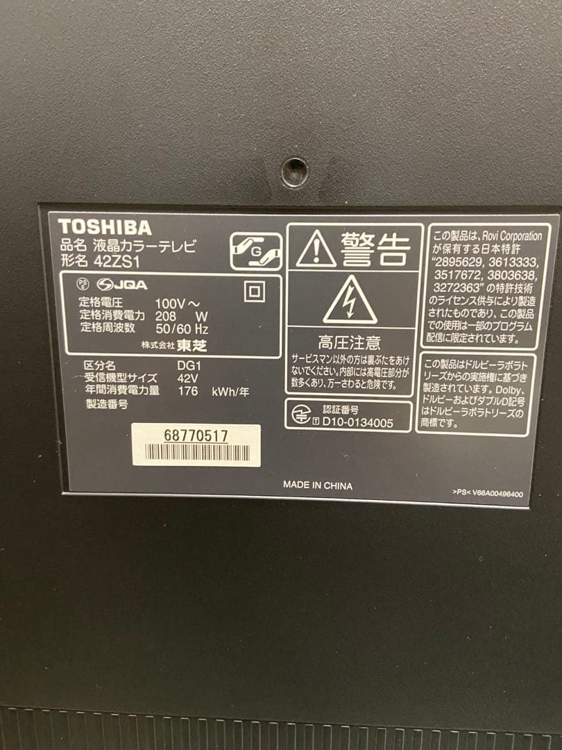 チャーミー　東芝REGZA 42ZS1 アンテナケーブルリモコン付きテレビ