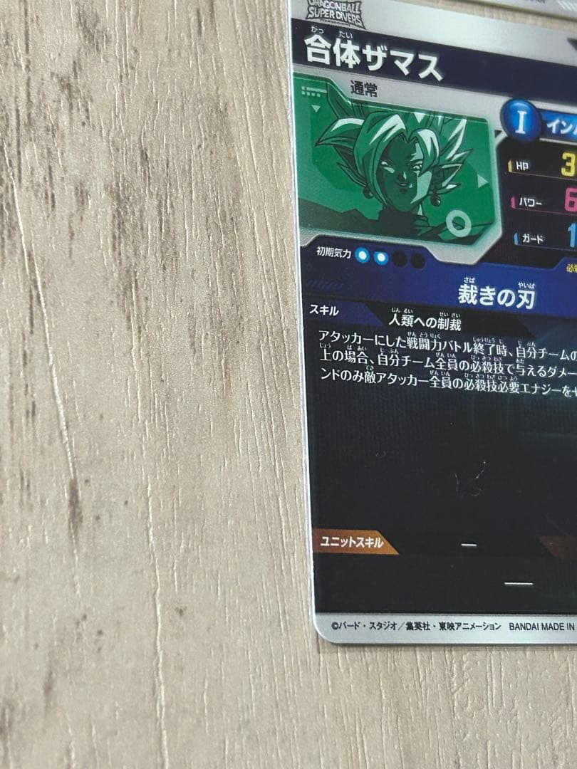 【最安値】ドラゴンボールスーパーダイバーズ　sdv8-035 孫悟空 まとめ売り