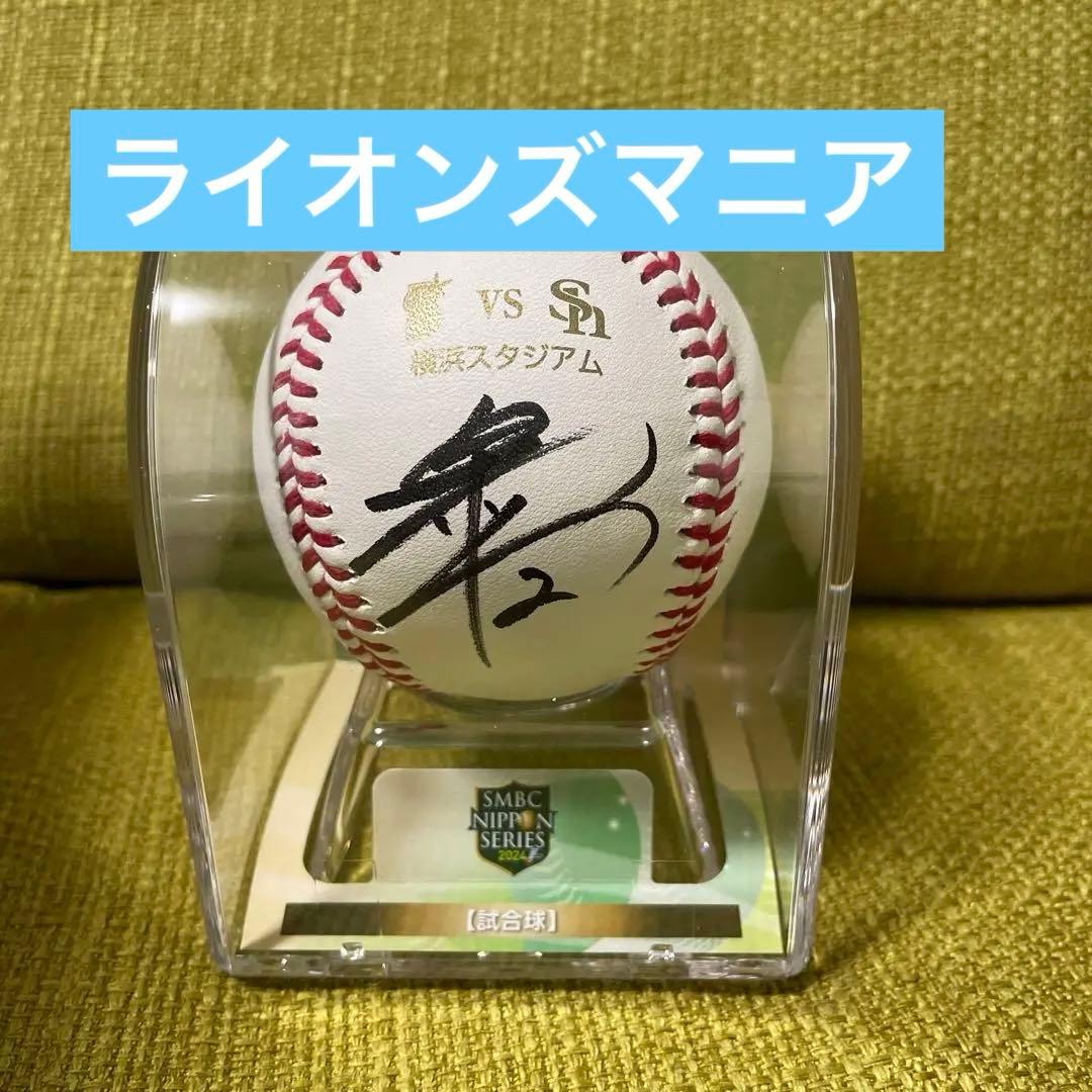 牧秀悟　サインボールとサインカード、ケース付き