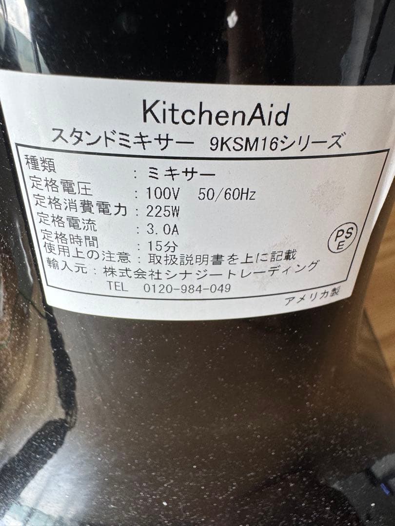 KitchenAid Artisan ブラック