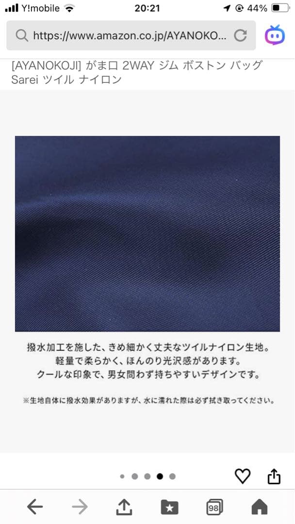 あやの小路　がま口 2WAY ジム ボストン バッグ