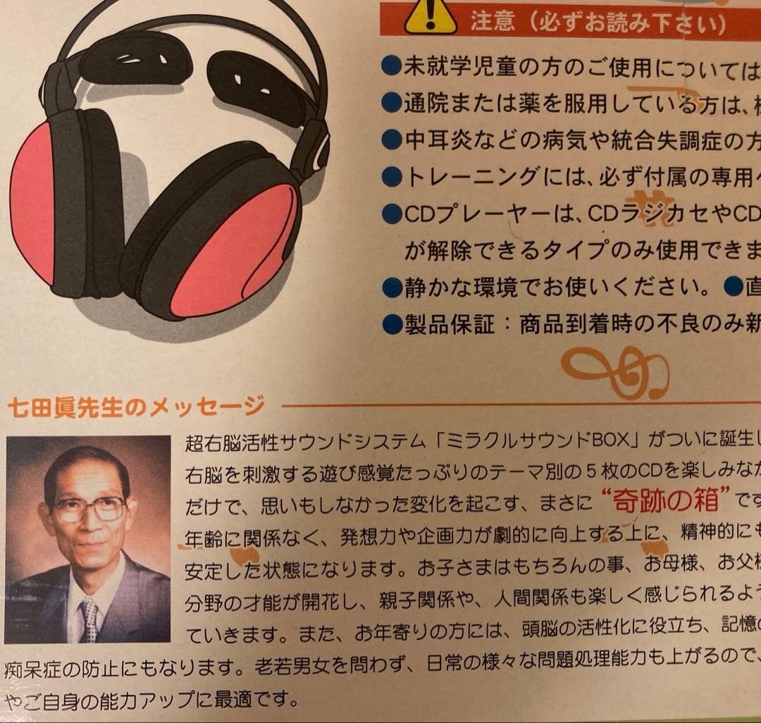 ミラクルサウンドbox シチダ　七田　右脳