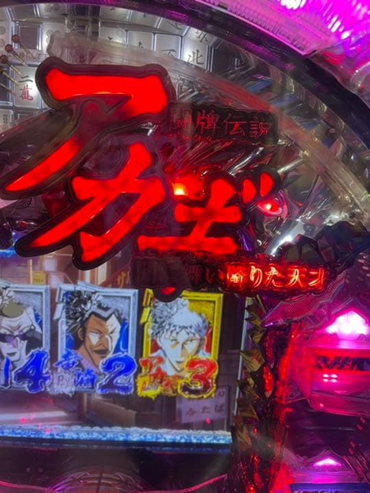 アカギ　CR闘牌伝説アカギ2神域編　甘デジ　パチンコ実機