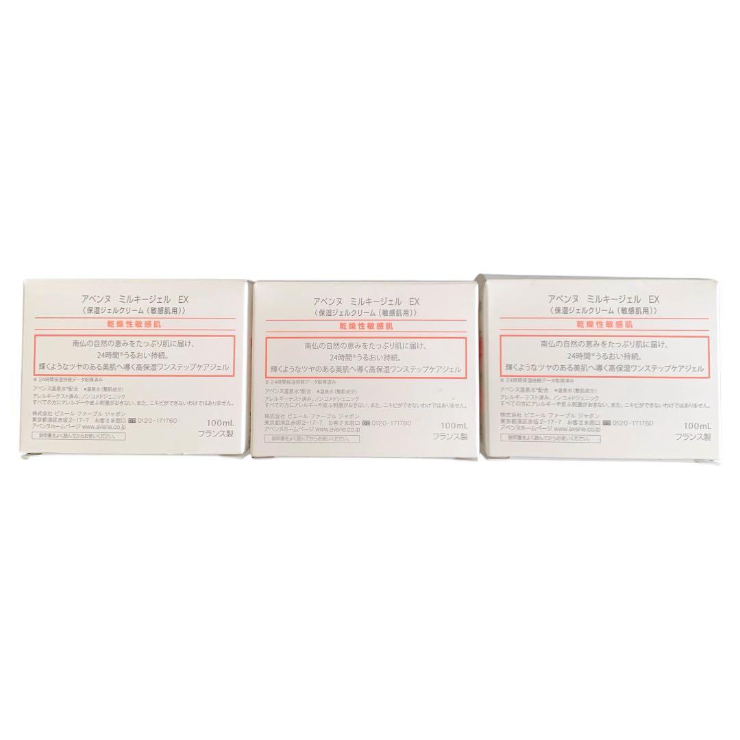 【新品】Avene アベンヌ ミルキージェル EX 100ml 3個