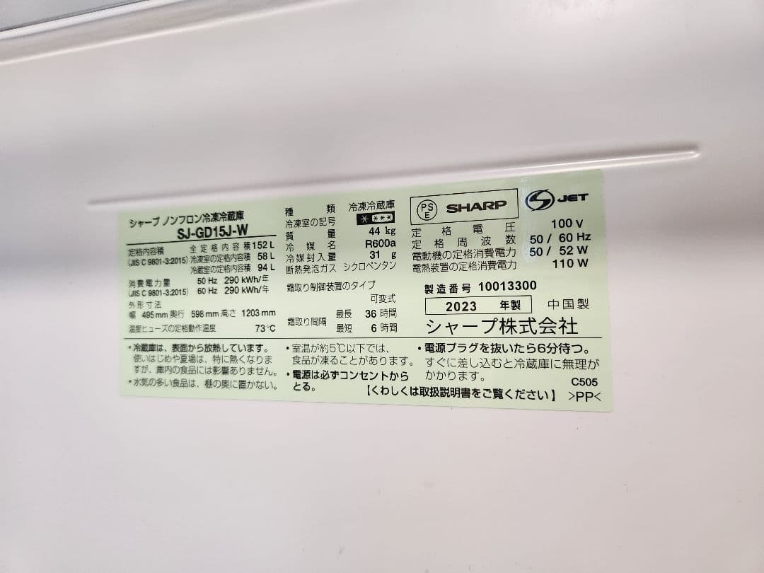 SHARP 冷蔵庫 SJ-GD15J ホワイト