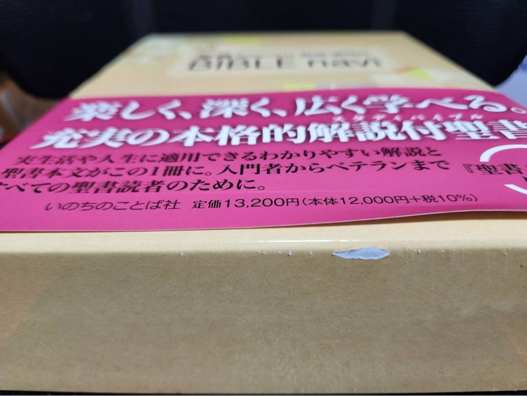 BIBLE navi 聖書 新改訳2017 解説・適用付