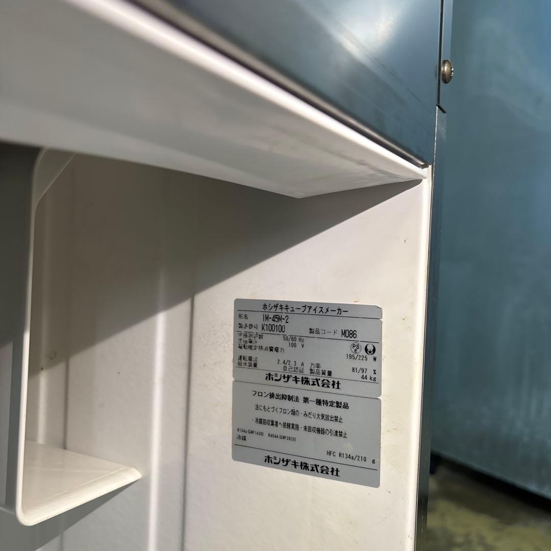 ★美品ホシザキ45kg製氷機　IM-45M-2 2020年 ★直接引き取り歓迎★