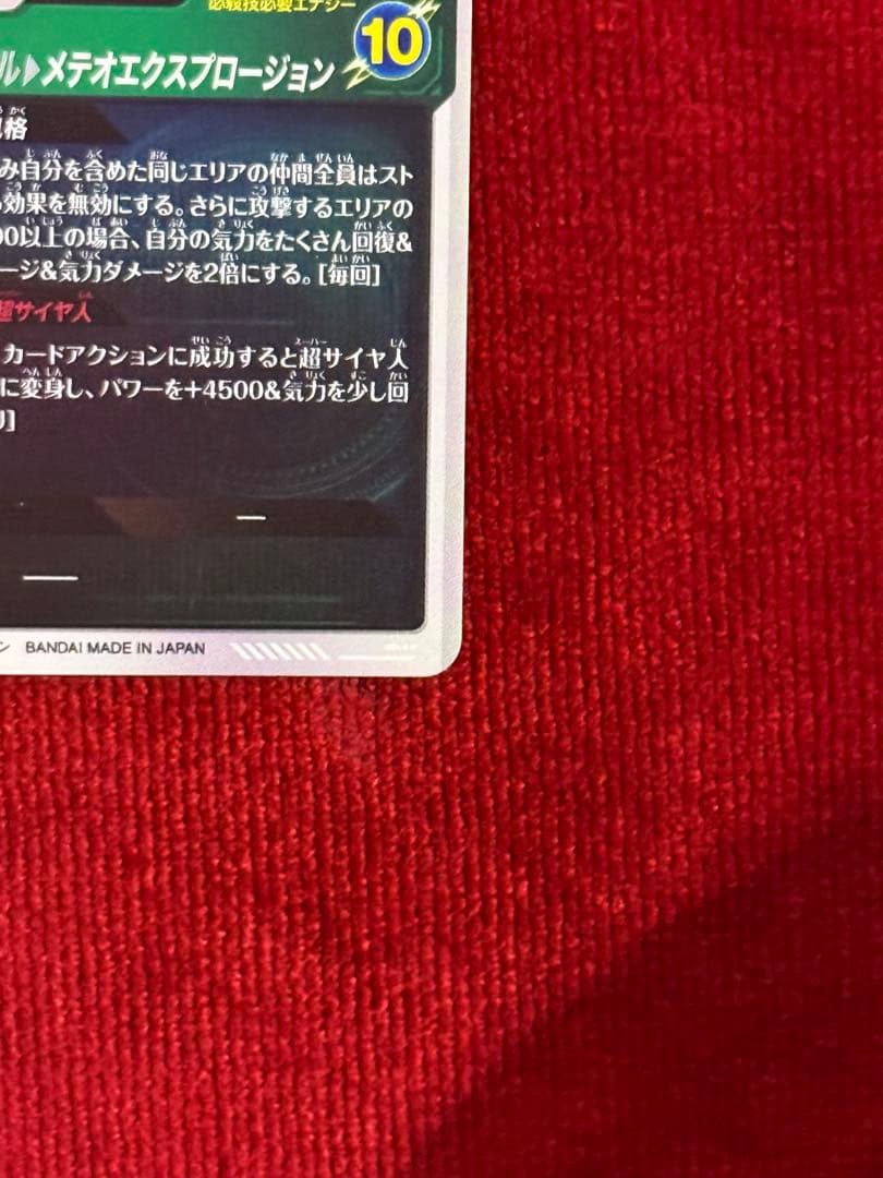 ドラゴンボールスーパーダイバーズ sdv8-044 ゴジータ BR パラレル