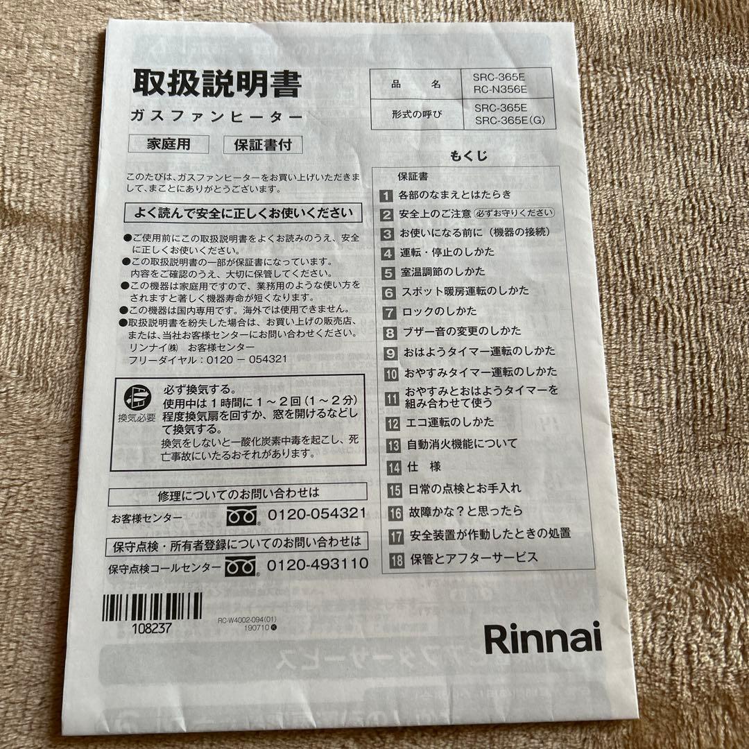 Rinnai ガスファンヒーター ホワイトSRC-365E 都市ガス