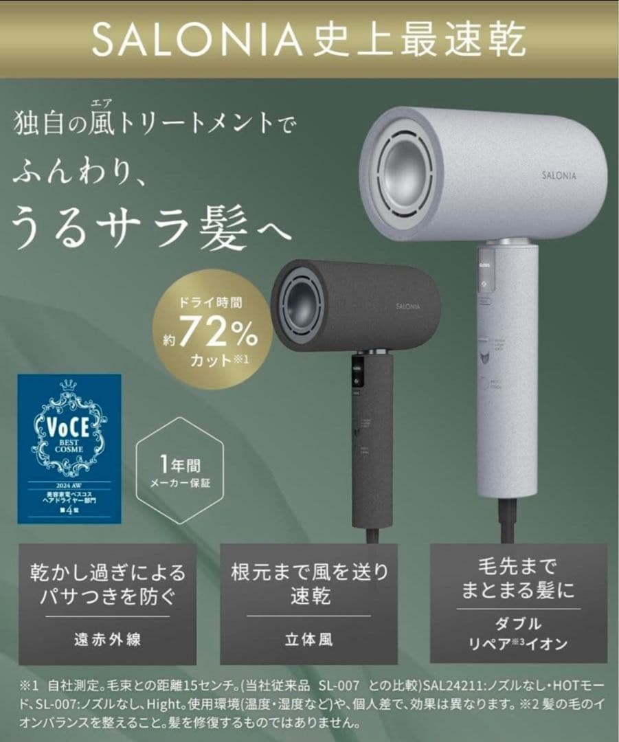 SALONIA エアトリートメントドライヤー グラファイトブラック 最上位モデル