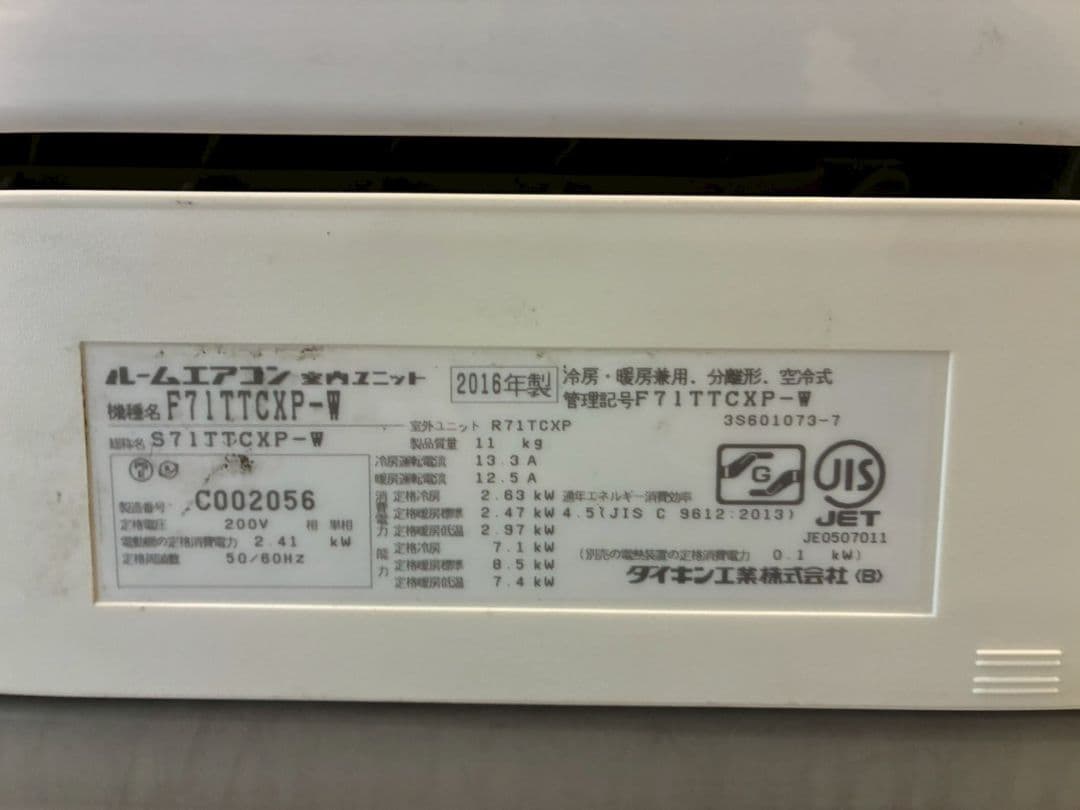 ◯1981 ダイキン【S71TTCXP-W】2016年 23畳 エアコン 中古