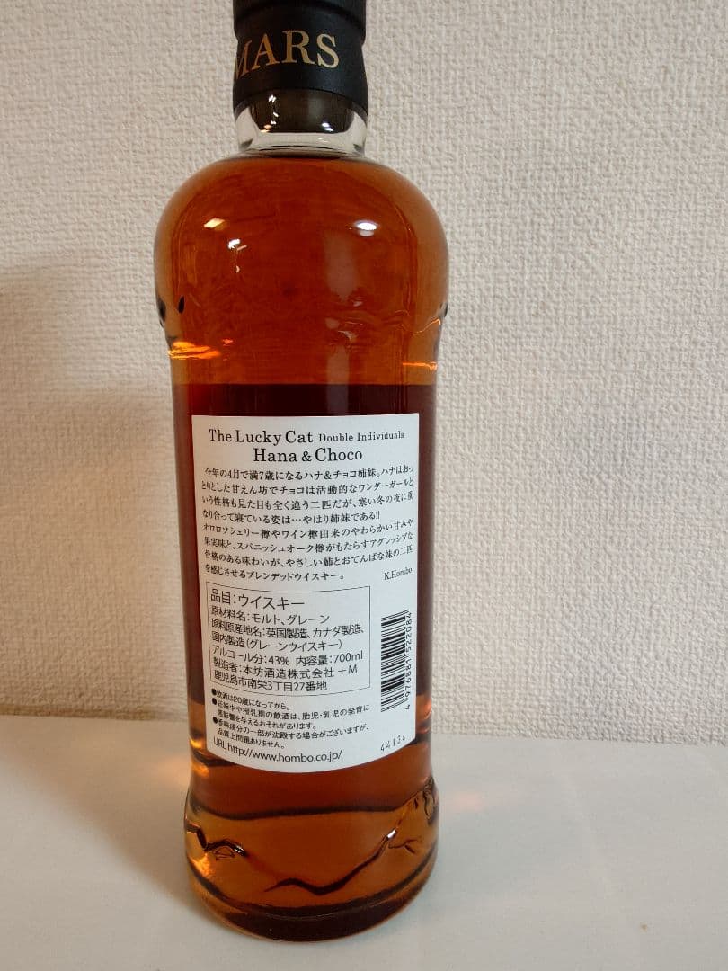 本坊酒造　ラッキーキャット　ハナ＆チョコ