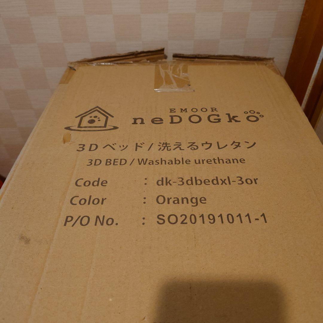 EMOOR neDOGko 3Dベッド　XL　ゆったりサイズ