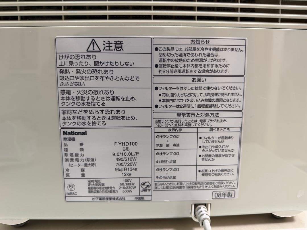 National F-YHD100 除湿機