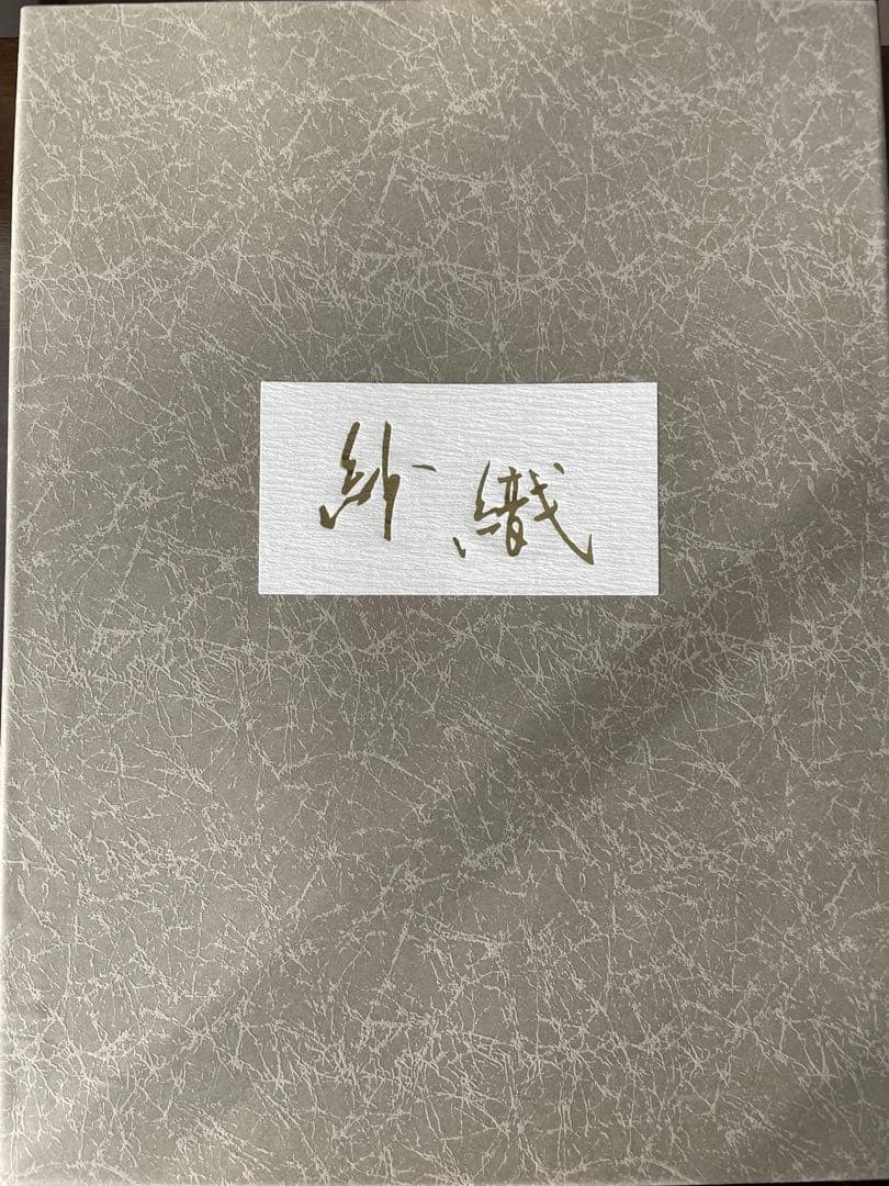 【紗織】西陣織 高級 袋帯使用 草履バッグセット