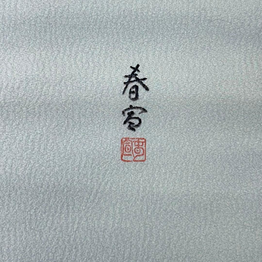 【着物と帯 時流】N2678s◇正絹 九寸名古屋帯◇山科春宣 愛ZECRA未使用