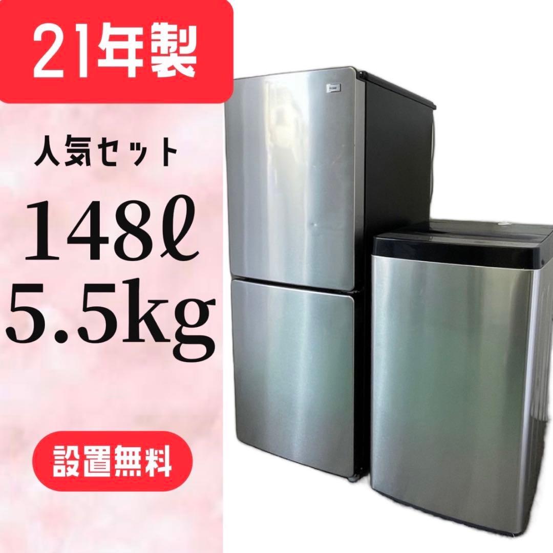 253⭕️設置無料　冷蔵庫　洗濯機　一人暮らしセット　おすすめ　安い　シルバー