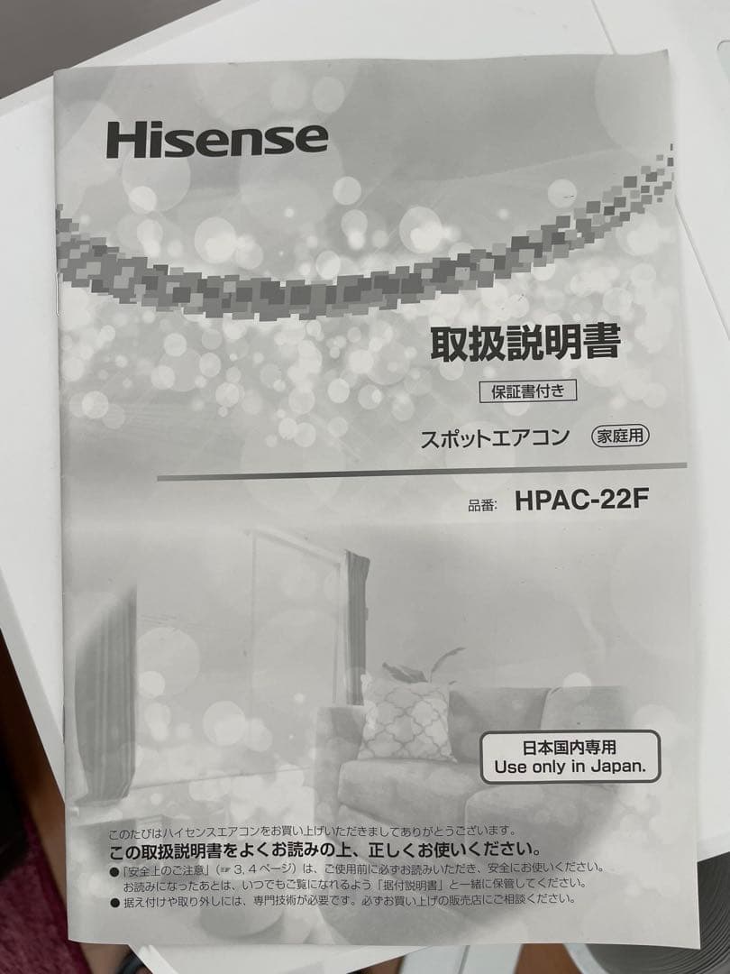 【美品】Hisenseスポットエアコン HPAC-22Fリモコン・排気ダクト付