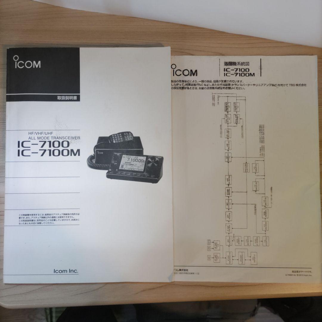 ICOM IC-7100 トランシーバー