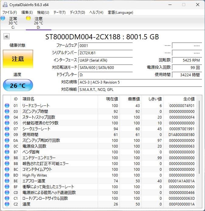 HDD 8TB 動作確認済み 注意判定あり 電源投入99回