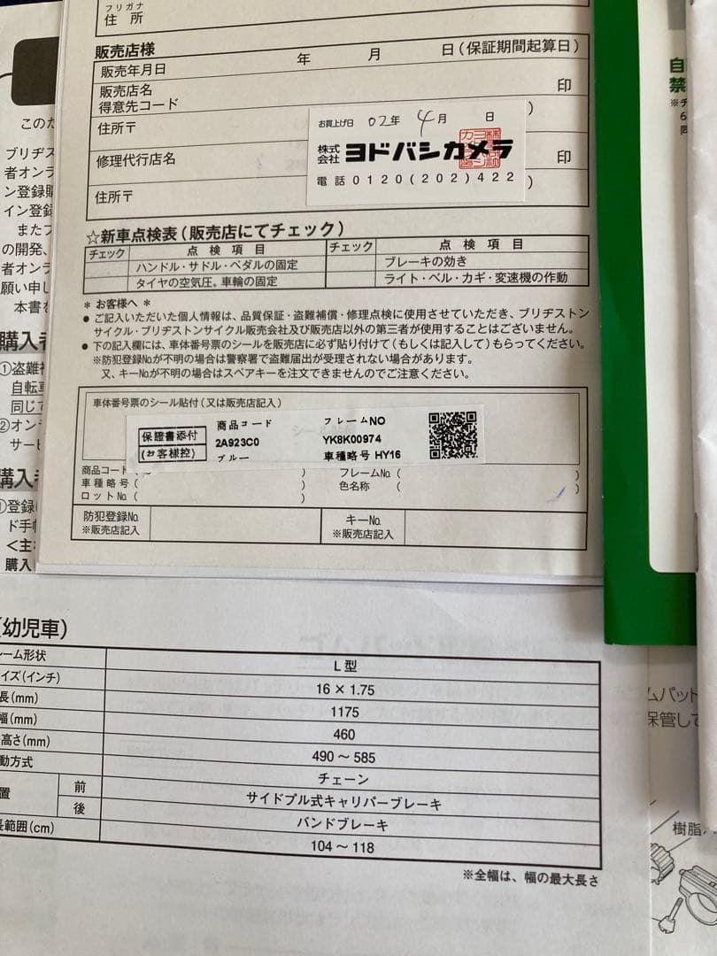 【送料込み】ブリヂストン ハイディキッズ 16インチ