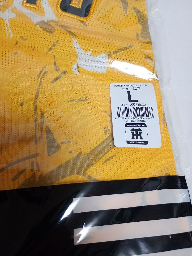 阪神タイガース　近本選手　レプリカユニフォーム　新品未開封　Lサイズ