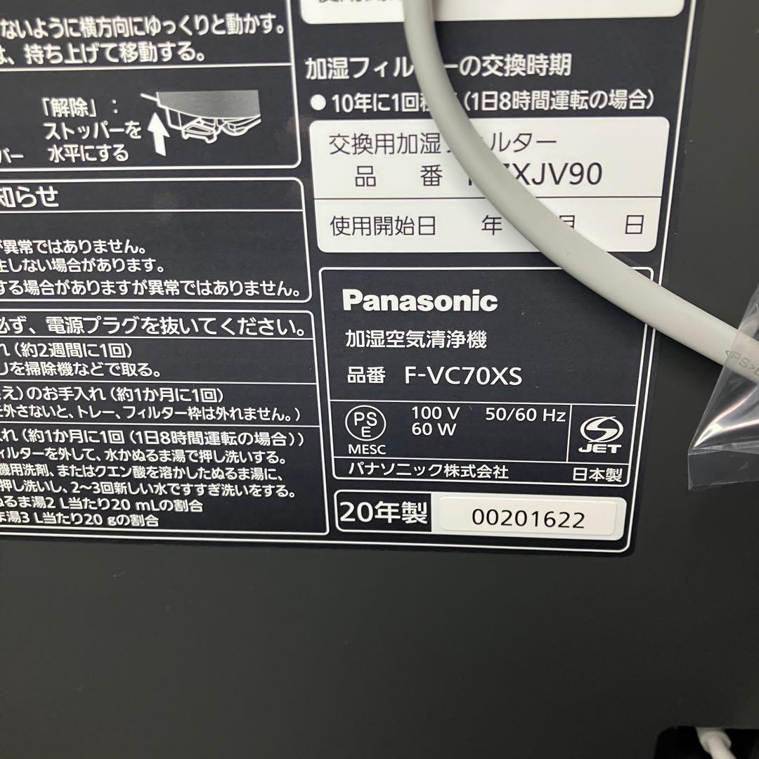 Panasonic 加湿空気清浄機　F-VC70XS ホワイト　未使用品