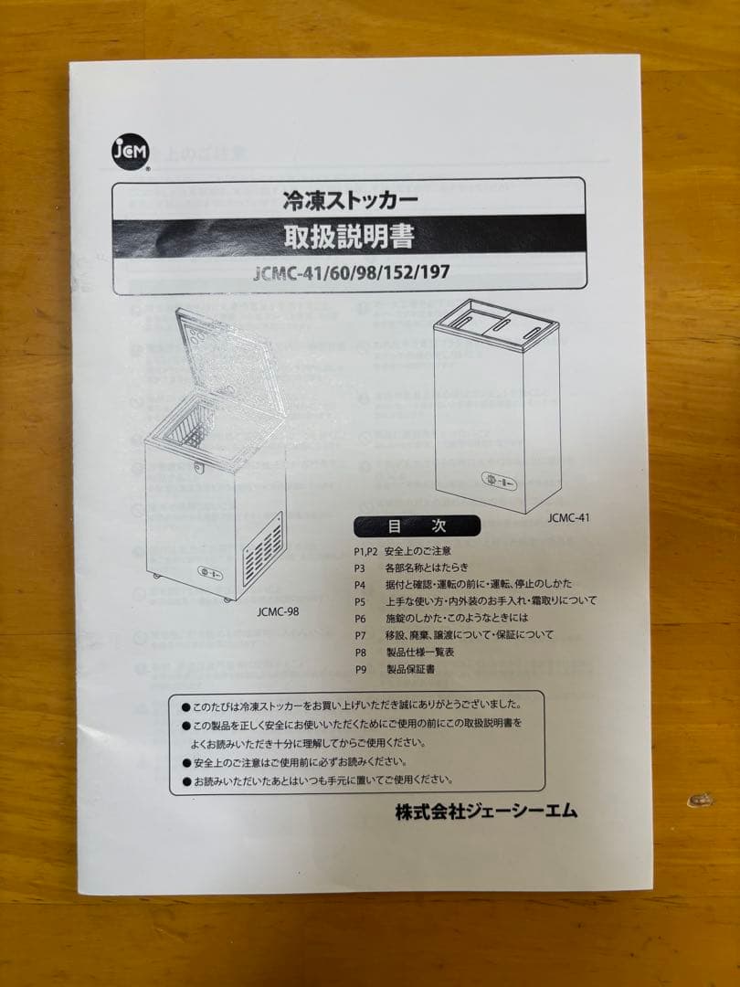 JCM 冷凍庫ストッカー 業務用 冷凍庫 JCMC-41