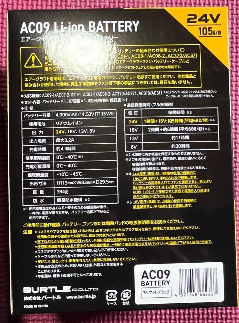 バートル空調服 バッテリーファンセット 2025モデル24V